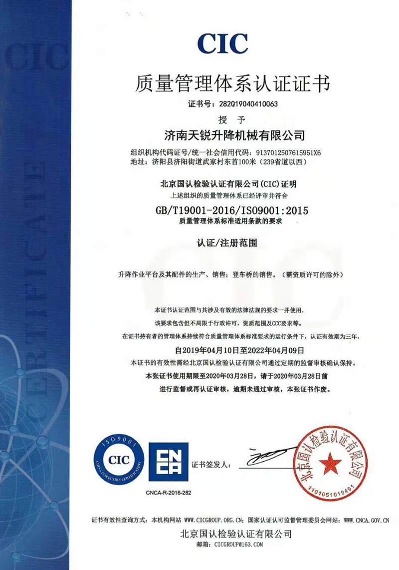 質量管理體係認證證書 