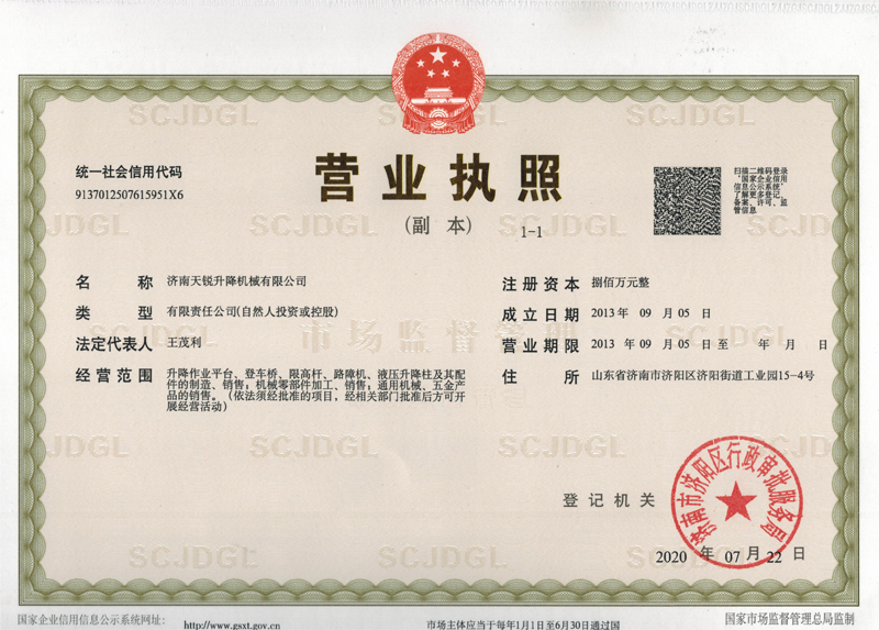 營業執（zhí）照
